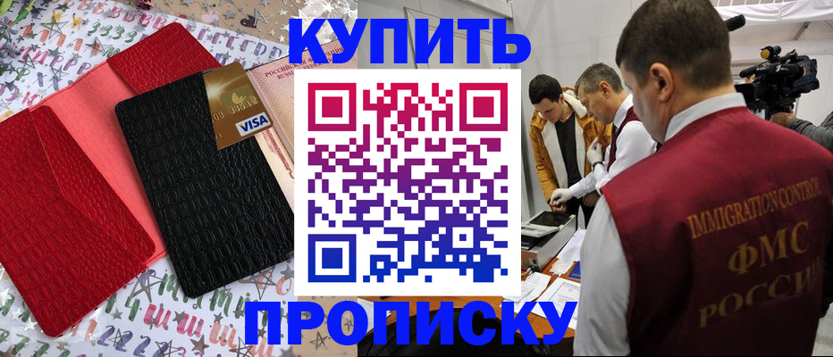 прописка в Медвежьегорске